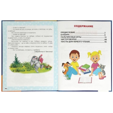 Букварь. М. А. Жукова.