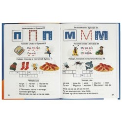 Логопедический букварь. М.А. Жукова. 4