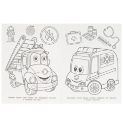 Специальный транспорт. Бомбическая раскраска.