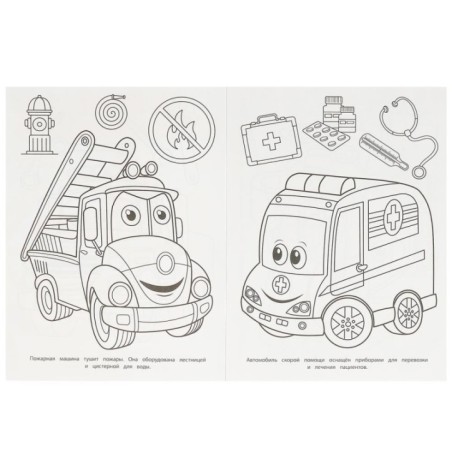 Специальный транспорт. Бомбическая раскраска.