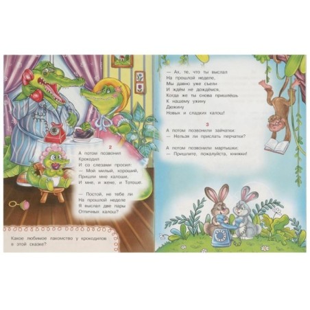 Телефон. Чуковский К. И. Книжка с заданиями.