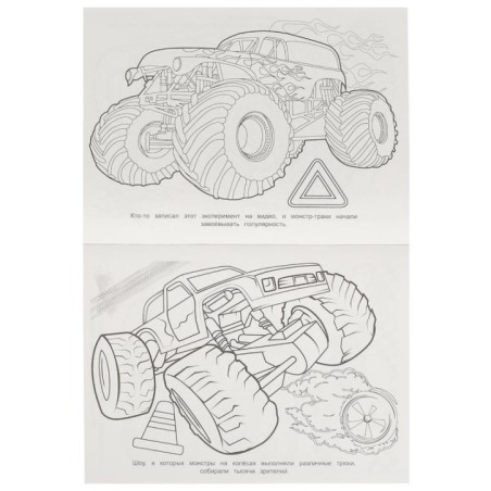 Монстр-шоу. Раскраска.