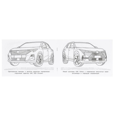 Китайские кроссоверы. Раскраска.