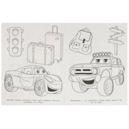 Полезные машины. Бомбическая раскраска.