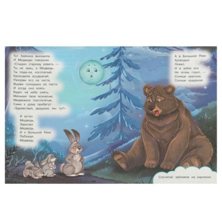 Краденое солнце. Чуковский К. И. Книжка с заданиями.