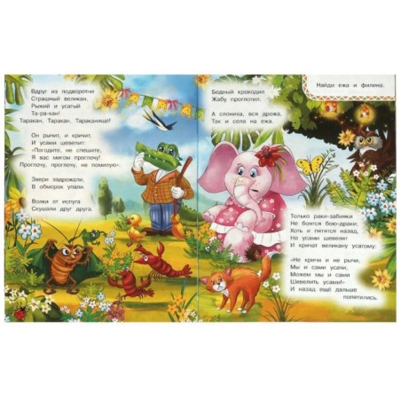 Тараканище. Чуковский К. И. Книжка с заданиями.