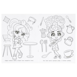 Сладкое приключение. Бомбическая раскраска.