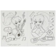 Полина и её друзья. Бомбическая раскраска.