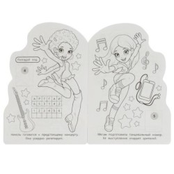 Давай дружить! Раскраска с развивающими заданиями.