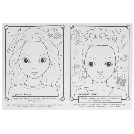 Макияж. Модный показ. Раскраска.