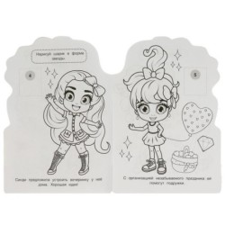 Яркая вечеринка. Раскраска с развивающими заданиями.