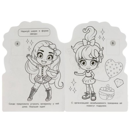 Яркая вечеринка. Раскраска с развивающими заданиями.