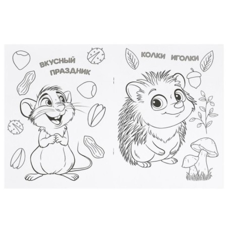 Кошечка и её друзья. Раскраска.