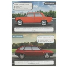 Русские авто. Авто-апдейт. 50 наклеек.