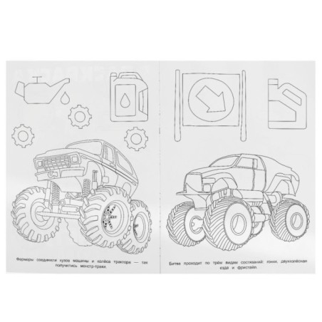 Монстр-битва. Раскраска.