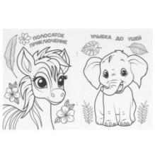Тигрёнок и его друзья. Раскраска.