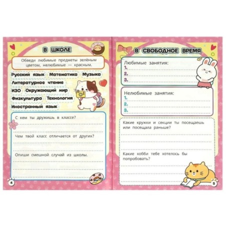 Для кавайных милашек. Крутая анкета.