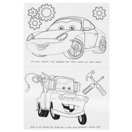 Крутые гонки. Раскраска.