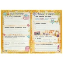 Для классных девчонок. Крутая анкета.