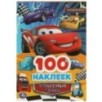 Классные тачки. 100 наклеек. Классные тачки. 100 наклеек.