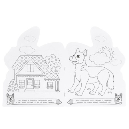 Корги и компания. Раскраска.