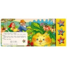 Репка Толстой А.Н. (3 звук. кн.)