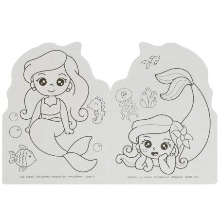 Милые русалочки. Раскраска.