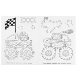Супергонки. Раскраска.