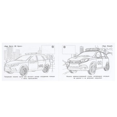 Машины полиции. Раскраска с наклейками.