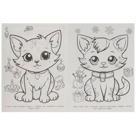 Забавные котята. Раскраска.