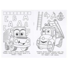Грузовички на службе. Раскраска-малышка. 16 заданий