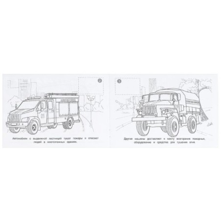 Пожарная часть. Раскраска с наклейками.