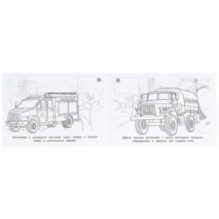 Пожарная часть. Раскраска с наклейками.