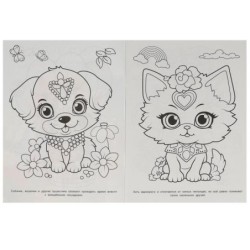 Единороги и их друзья. Раскраска.