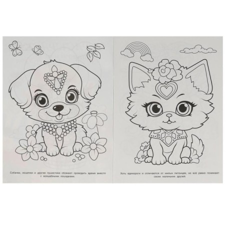 Единороги и их друзья. Раскраска.