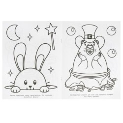 День рождения капибары. Бомбическая раскраска.