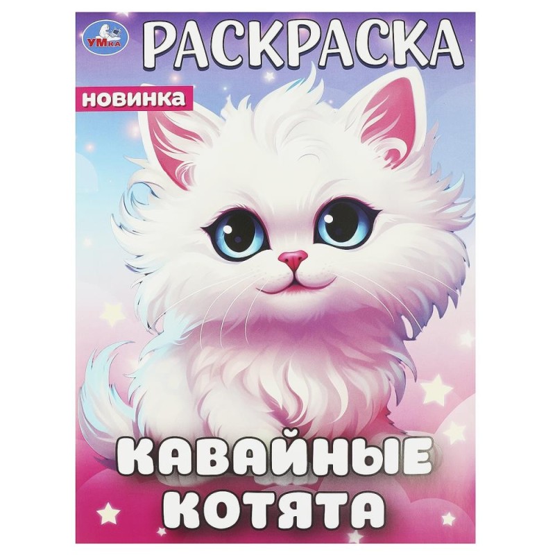 Кавайные котята. Раскраска.