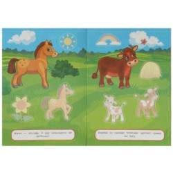 Мамы и малыши. Аппликации. Вырежи и наклей.