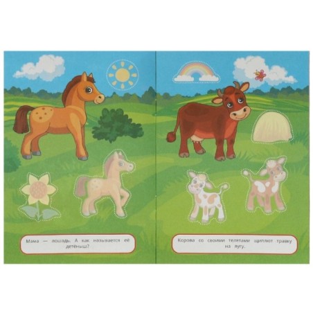 Мамы и малыши. Аппликации. Вырежи и наклей.