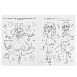 Прекрасные волшебницы. Чудо-раскраска.