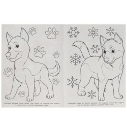 Наши верные друзья. Раскраска.