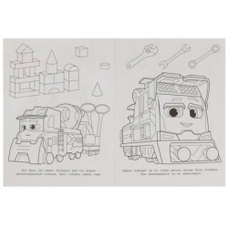 Сильная команда. Раскраска для детского сада.