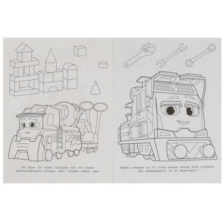 Сильная команда. Раскраска для детского сада.