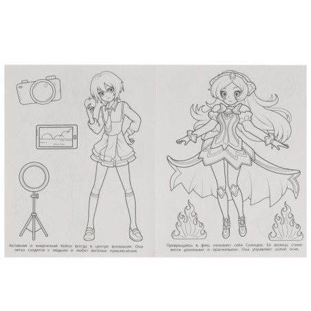 Блестящая команда. Супер-пупер раскраска.