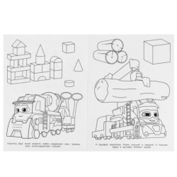 Мощные помощники. Бомбическая раскраска.