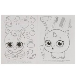 Волшебные питомцы. Раскраска для детского сада.