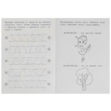 Буквы и звуки В-Ф. Прописи логопедические.