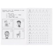 Буквы и звуки Л-Р. Прописи логопедические.