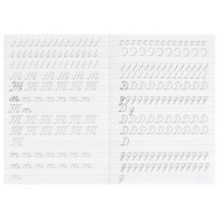 От простого к сложному. Прописи логопедические.