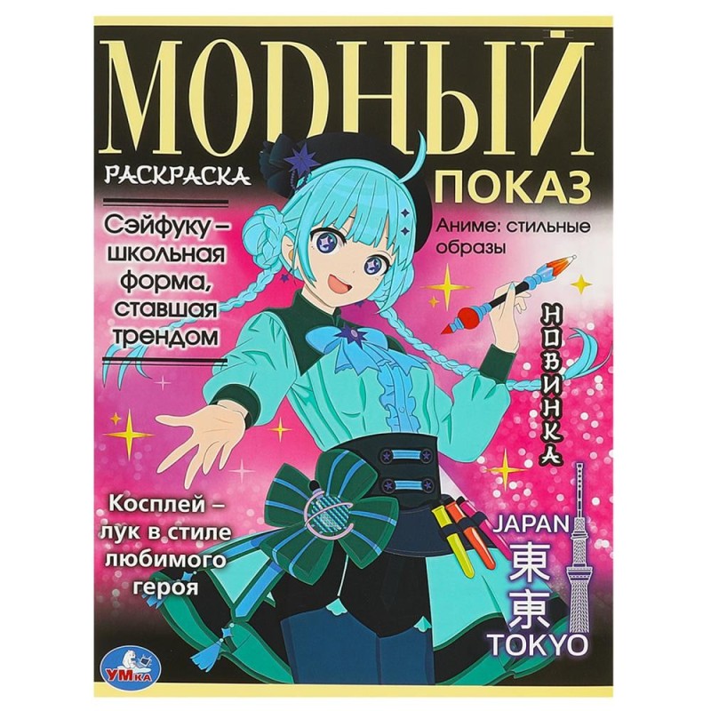 Аниме: стильные образы. Модный показ. TOKYO.